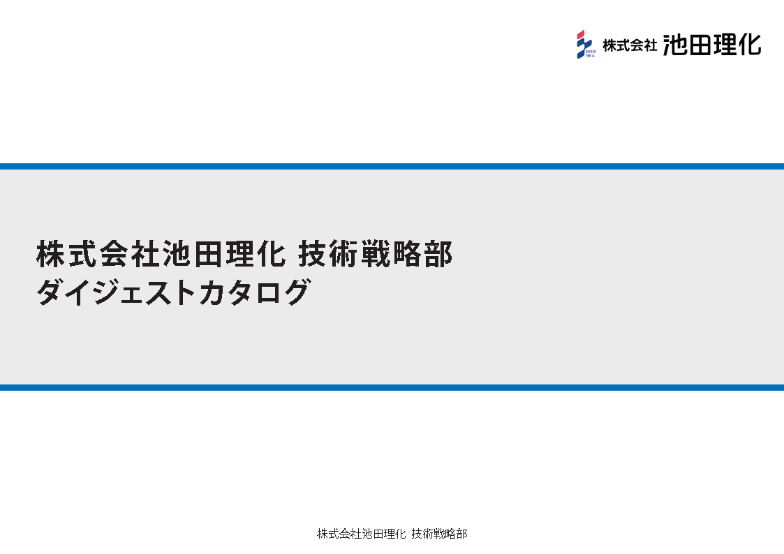 総合カタログ 1ページ目プレビュー